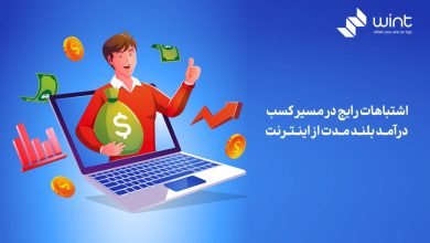 شرکت دیجیتال مارکتینگ وینت بهترین ارائه دهنده خدمات دیجیتال مارکتینگ